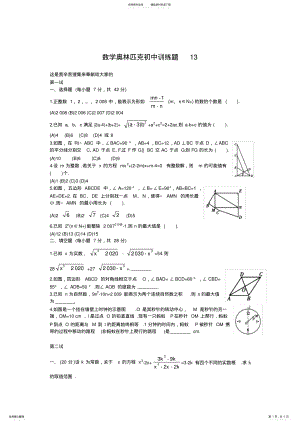 2022年数学奥林匹克初中训练题 2.pdf