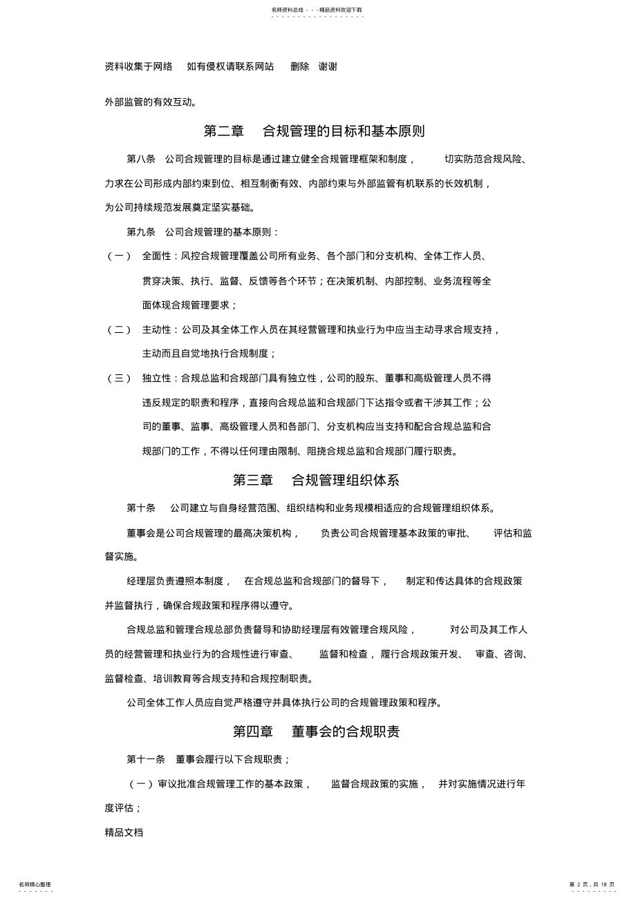 2022年2022年合规经营与风险控制管理制度 .pdf_第2页