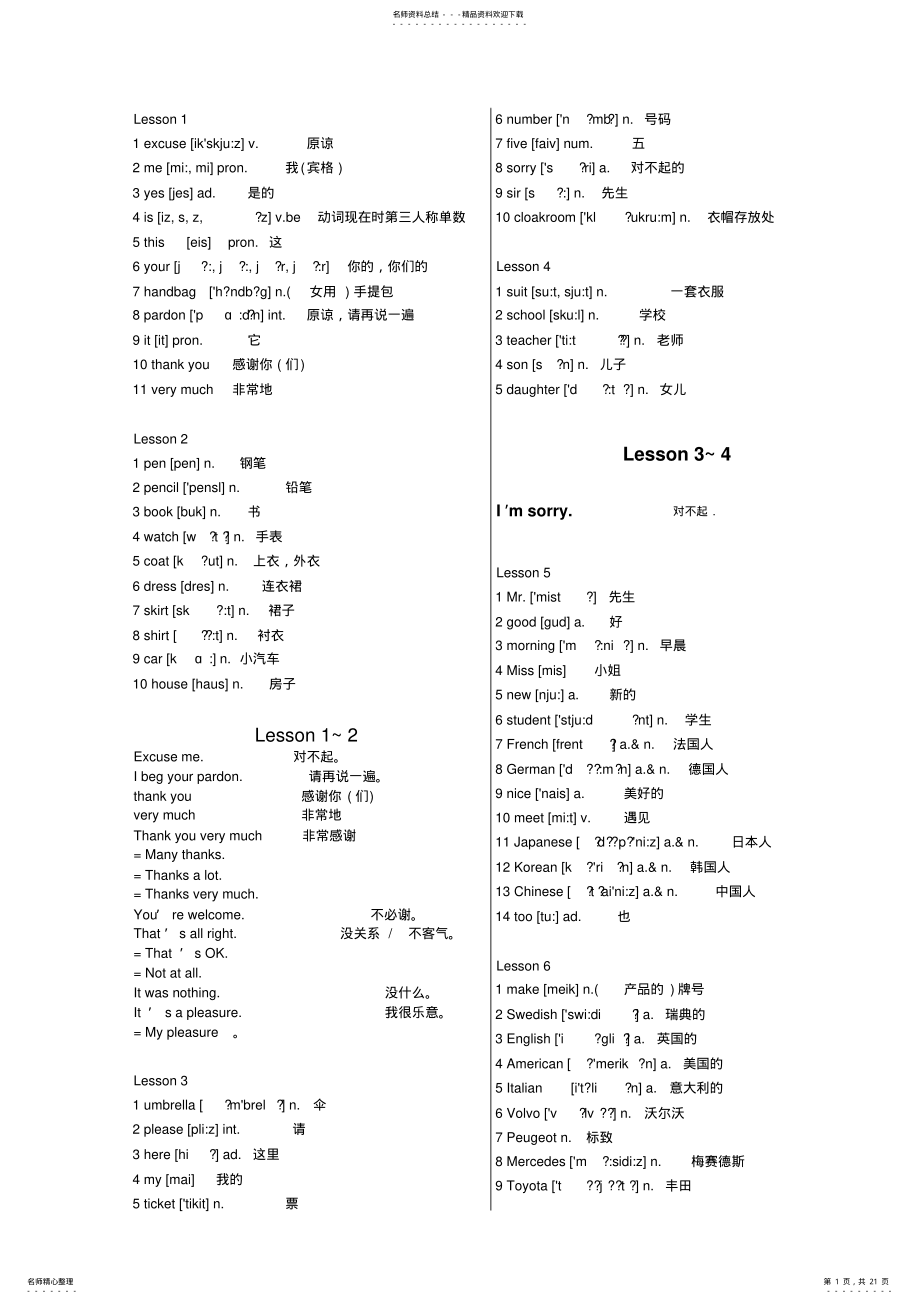 2022年新概念英语第册单词汇总打印版带音标和中文及短语 .pdf_第1页