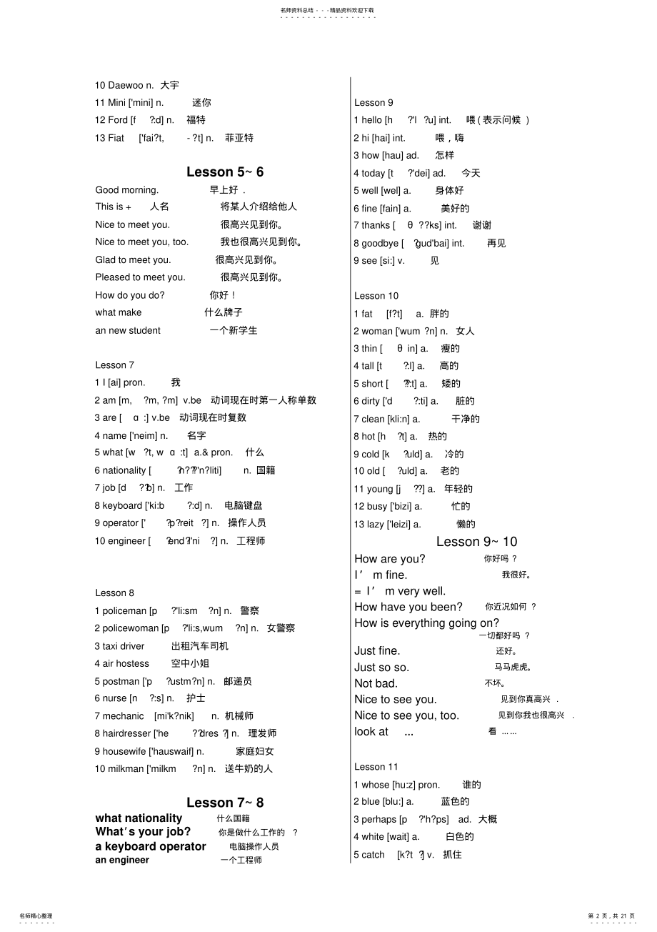 2022年新概念英语第册单词汇总打印版带音标和中文及短语 .pdf_第2页