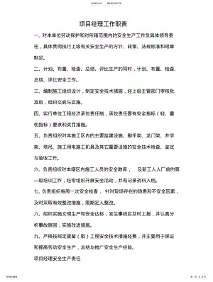 2022年2022年工程项目管理制度汇编 .pdf