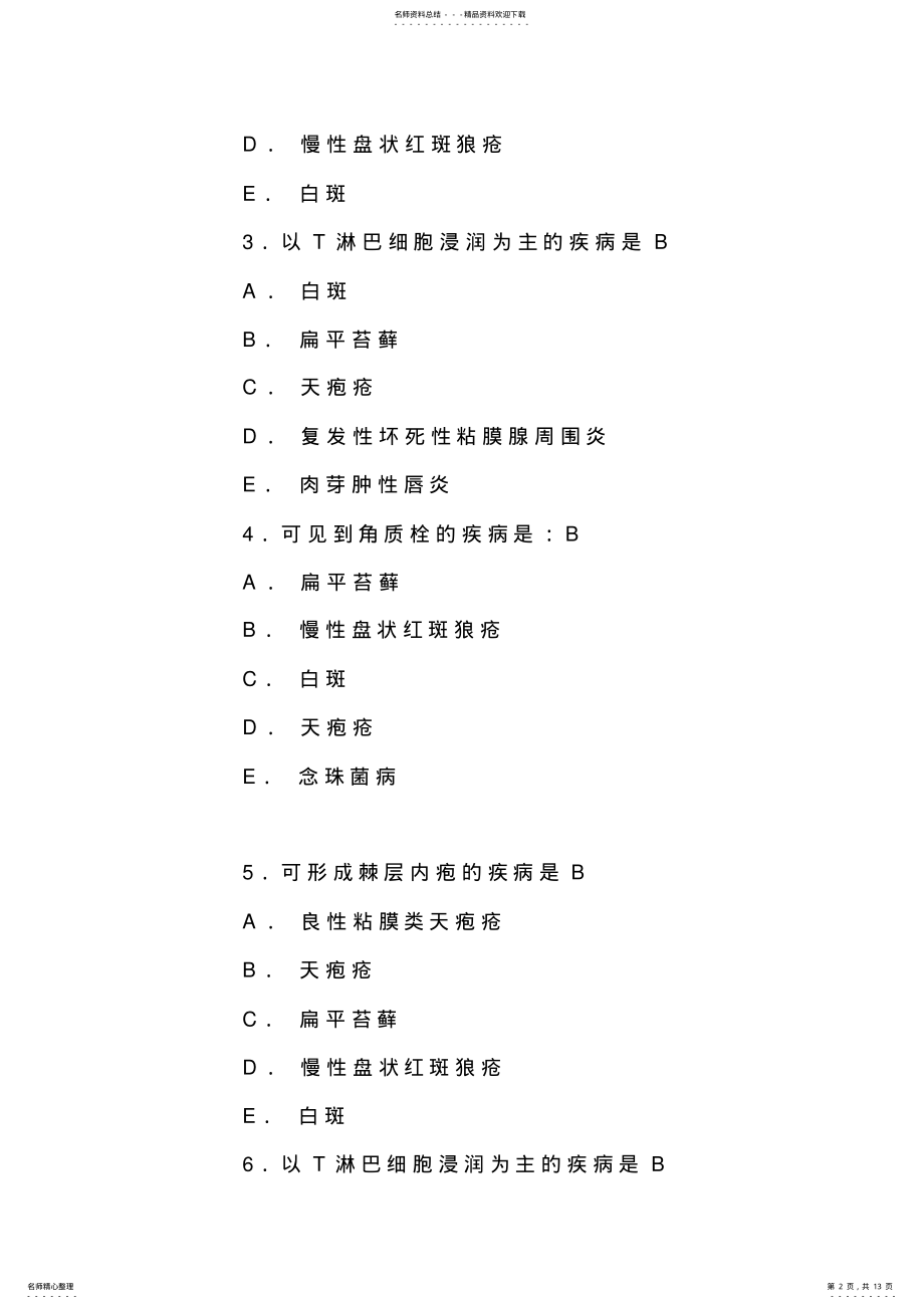 2022年2022年口腔复习题口腔粘膜病 .pdf_第2页