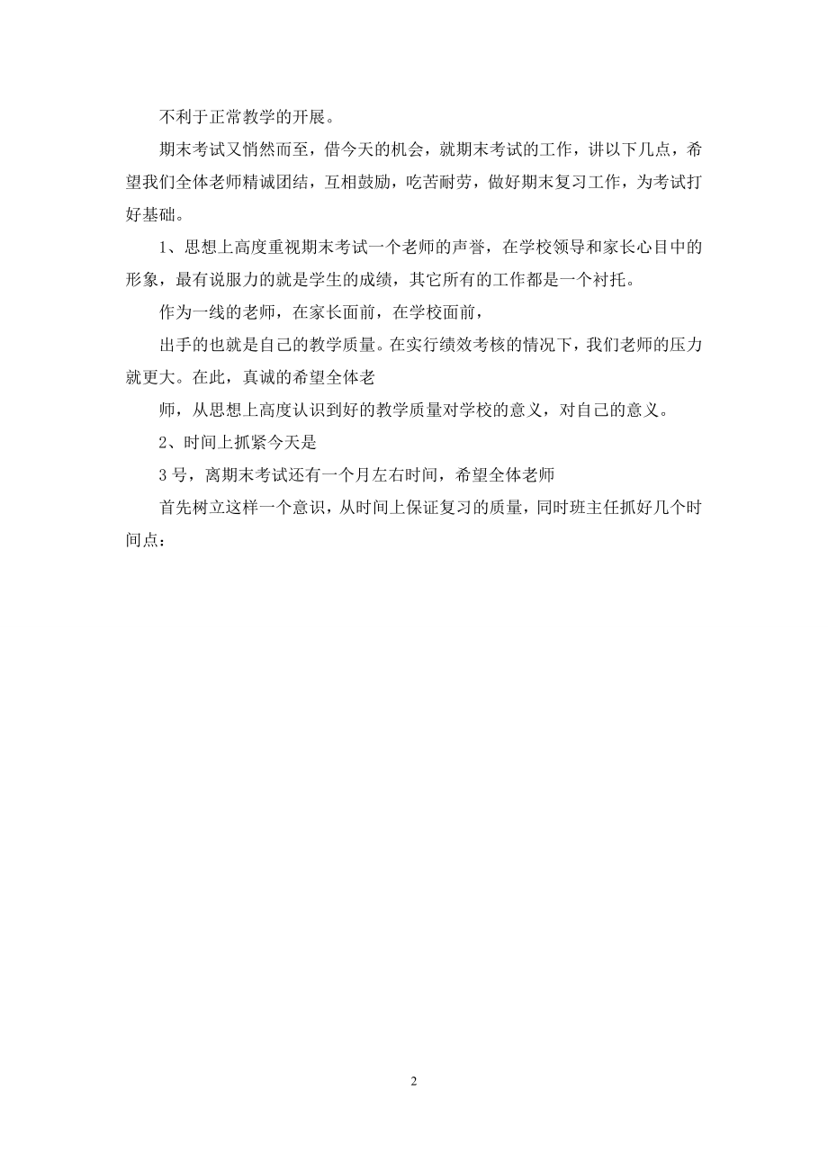 备考高考动员会讲话稿.docx_第2页