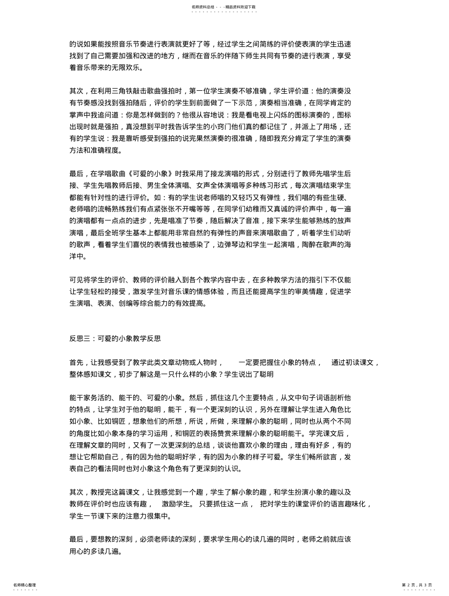 2022年2022年可爱的小象教学反思 .pdf_第2页