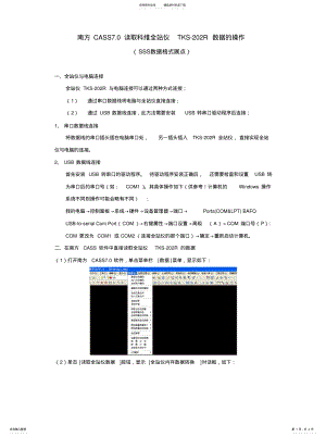 2022年拓普康科维全站仪TKS-R利用CASS.读取数据的操作定义 .pdf