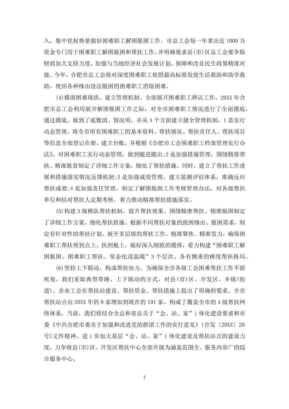 困难职工解困脱困工作总结三篇.docx_第2页