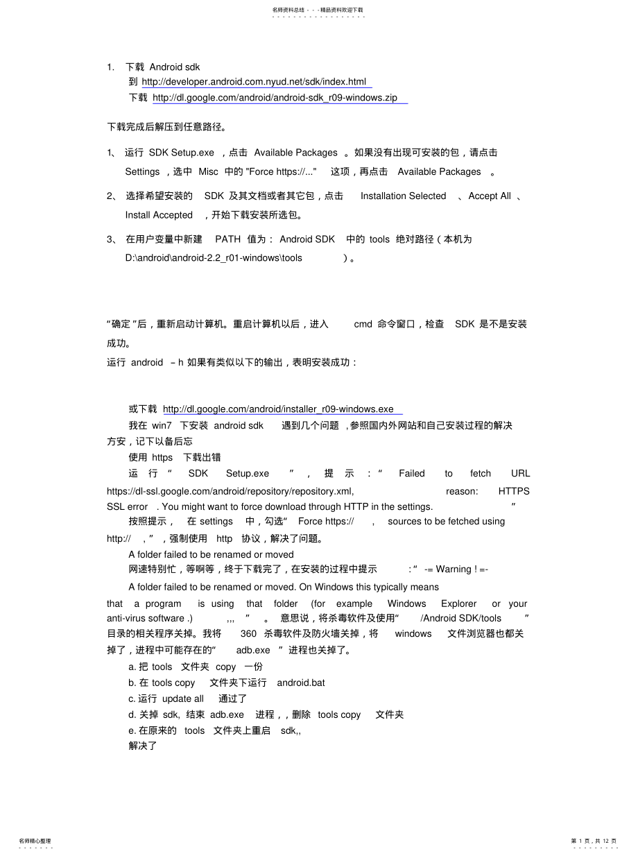 2022年搭建Android开发环境 .pdf_第1页