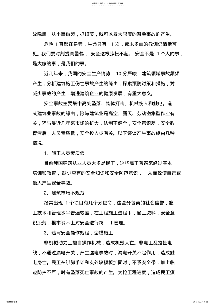 2022年2022年工程安全教育心得体会 .pdf_第2页