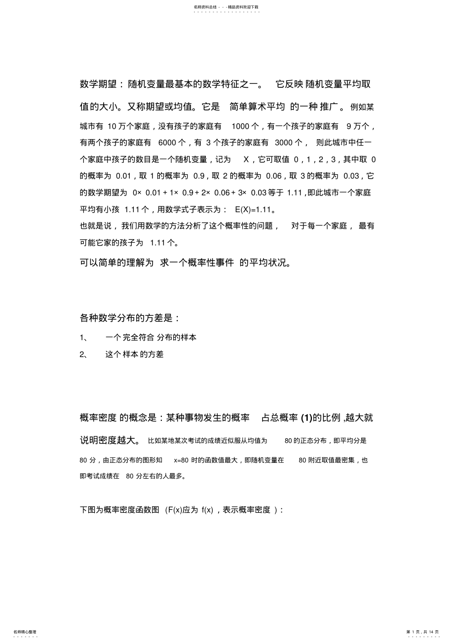 2022年数学分布+生存分析+贝叶斯概率公式+全概率公式 .pdf_第1页