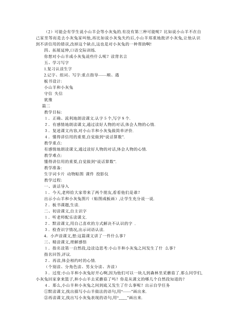 北师大版小学二年级下册语文《小山羊和小灰兔》教案设计(3篇).doc_第2页