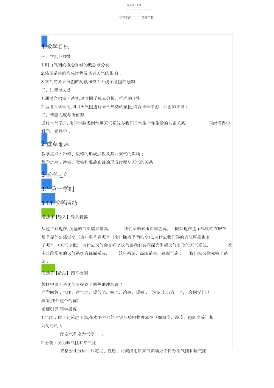 2022年教学设计高中地理湘教版必修一第三节大气环境.docx_第1页