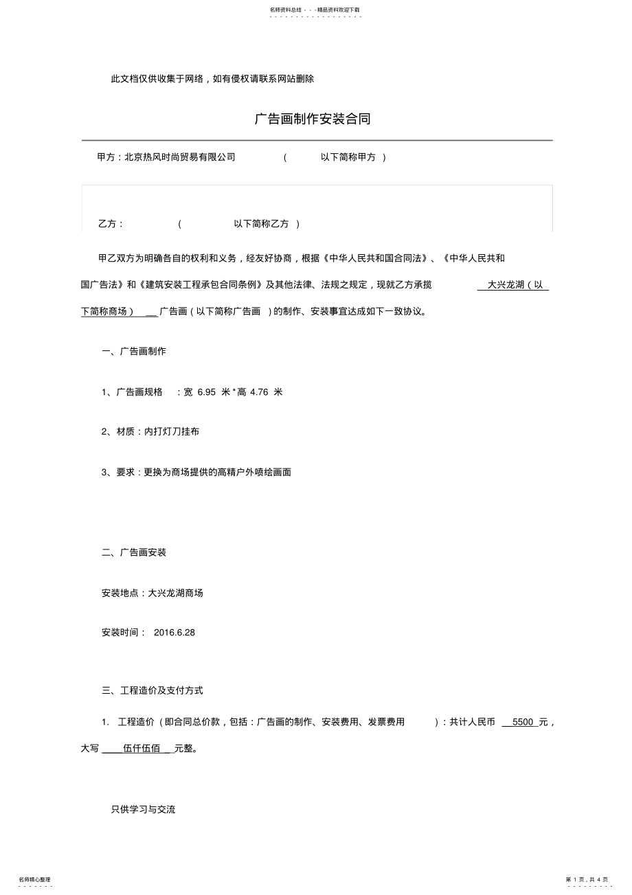 2022年2022年广告牌制作安装合同电子教案 .pdf_第1页