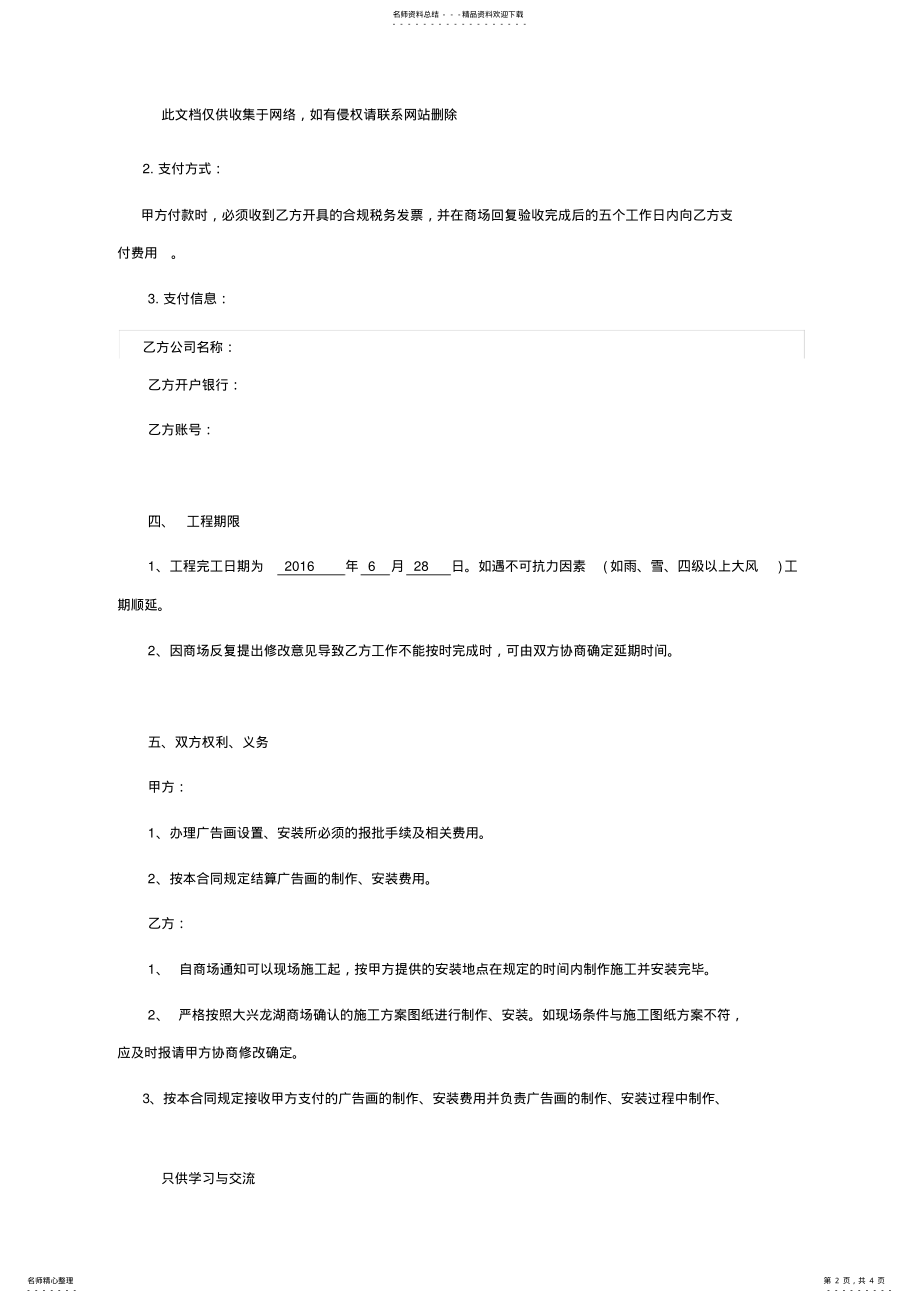 2022年2022年广告牌制作安装合同电子教案 .pdf_第2页