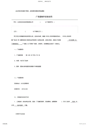 2022年2022年广告牌制作安装合同电子教案 .pdf