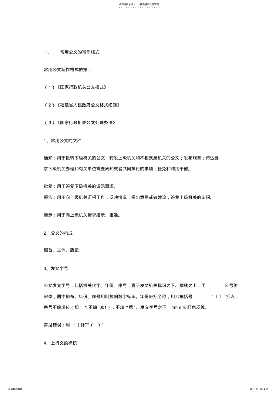 2022年文件排版标准 .pdf_第1页