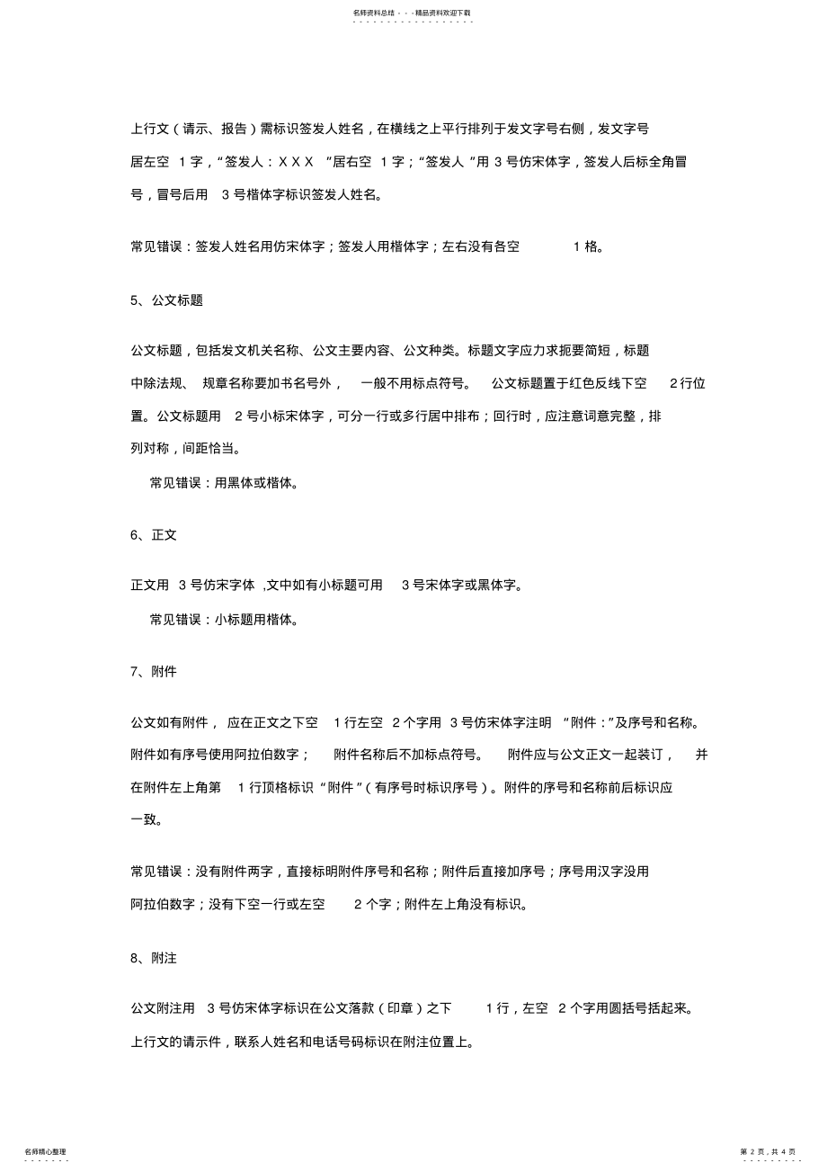 2022年文件排版标准 .pdf_第2页