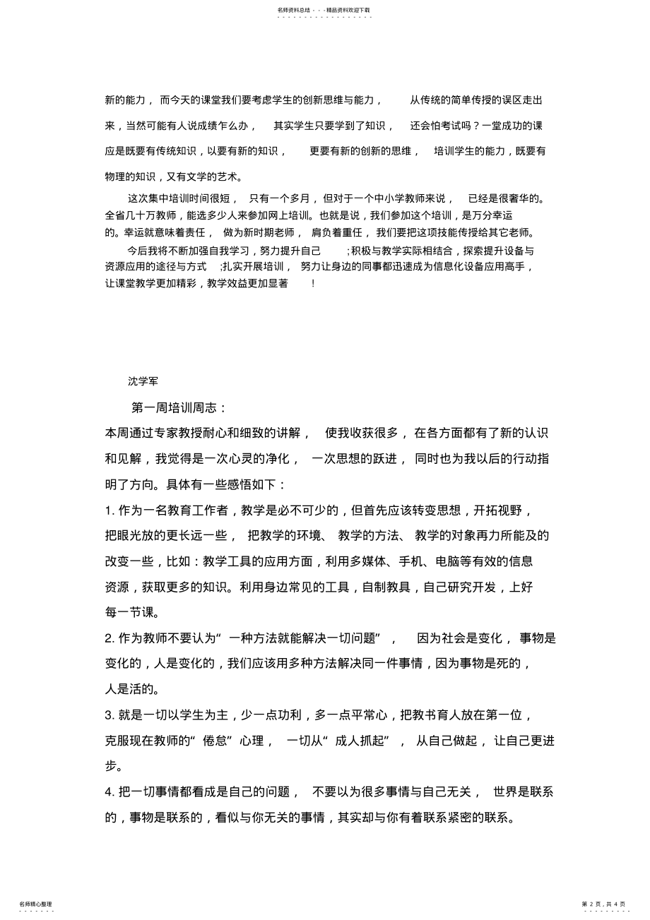 2022年2022年国培计划培训反思 .pdf_第2页