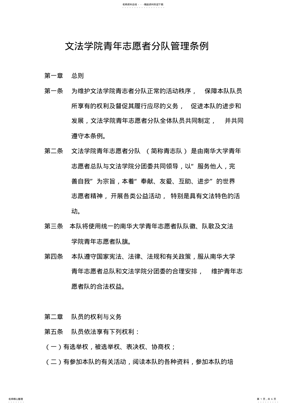 2022年文法学院青志队管理制度 .pdf_第1页