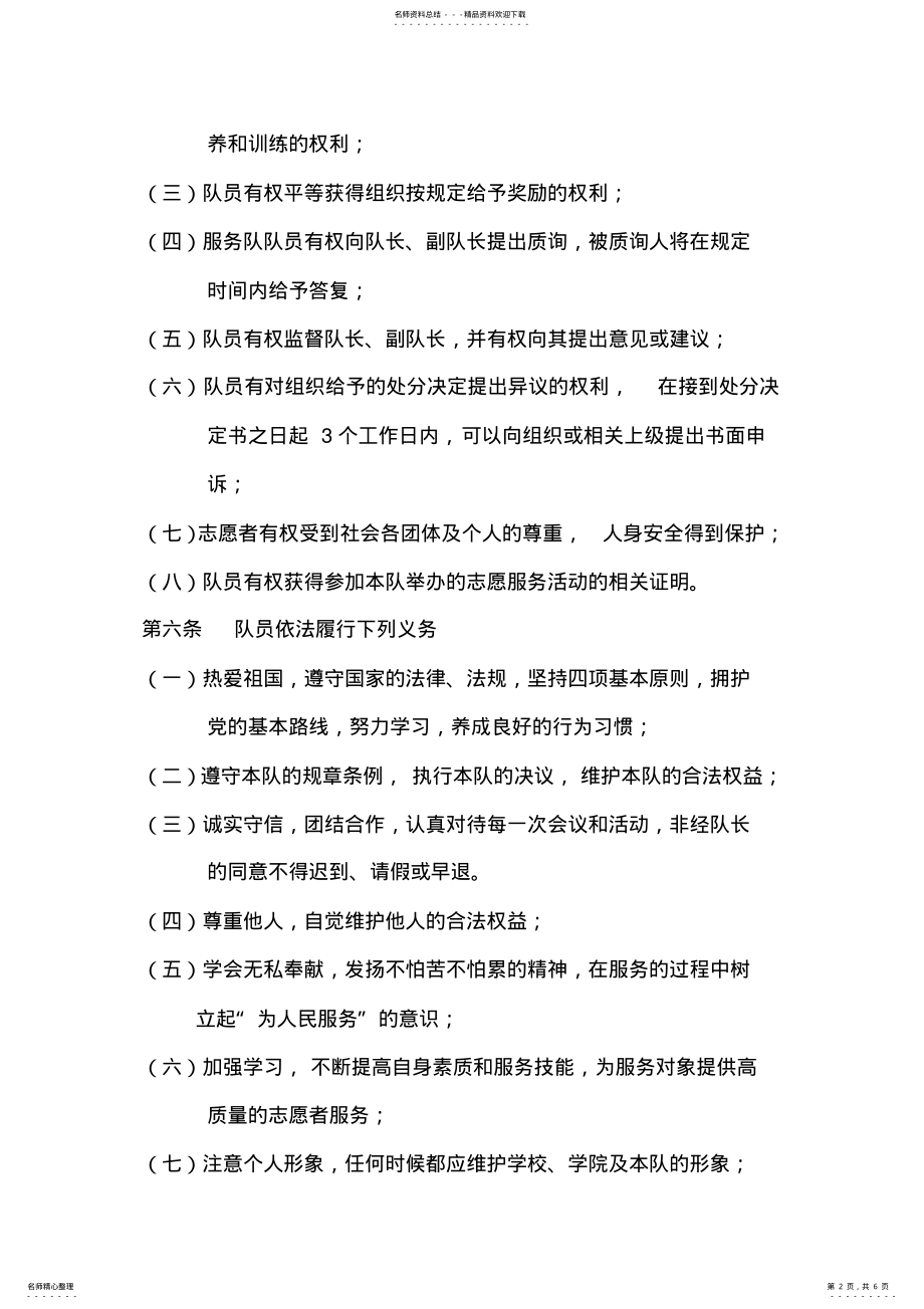 2022年文法学院青志队管理制度 .pdf_第2页