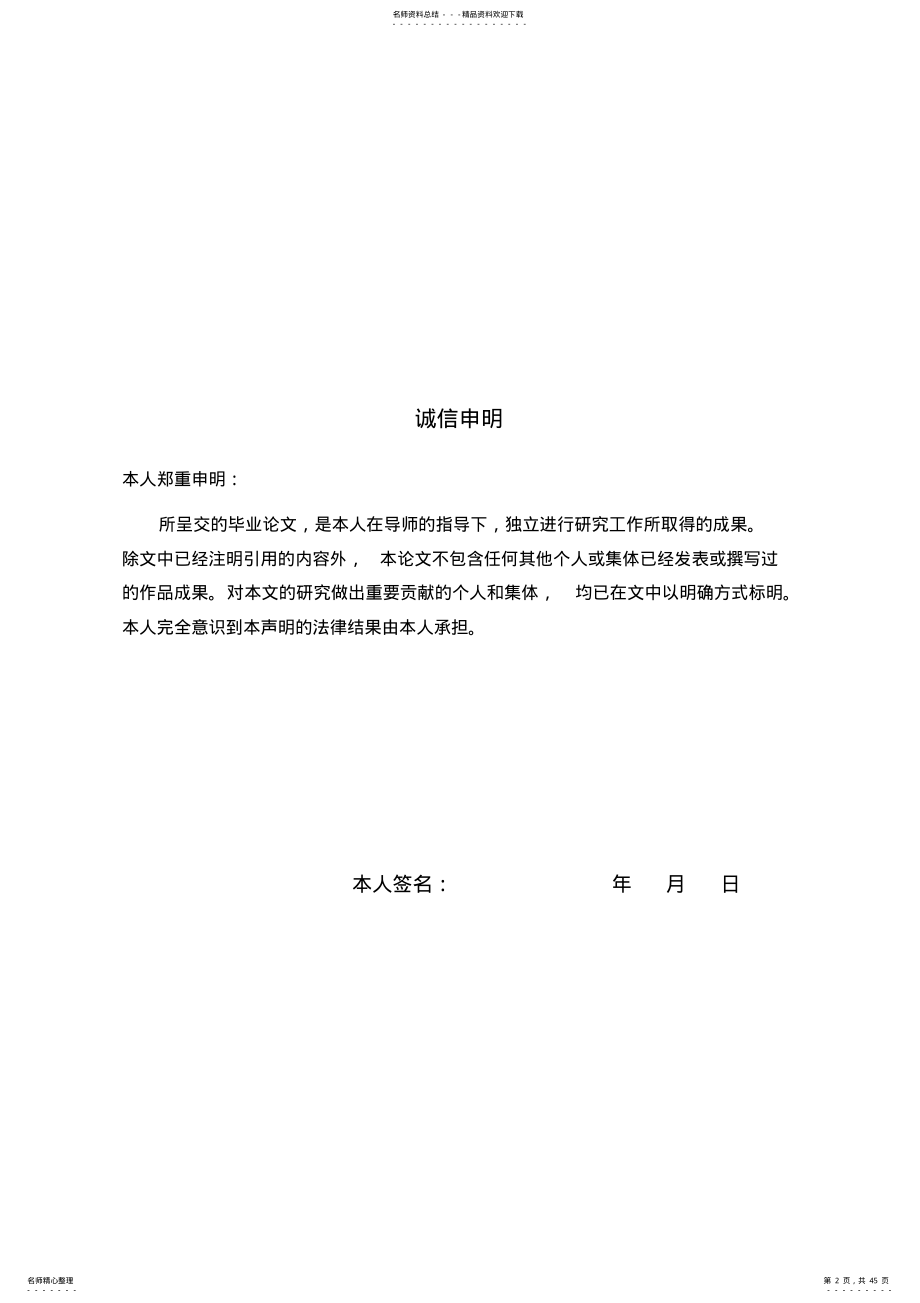 2022年2022年基于LabVIEW的音频数据采集系统设计毕业设计 .pdf_第2页