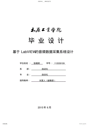 2022年2022年基于LabVIEW的音频数据采集系统设计毕业设计 .pdf