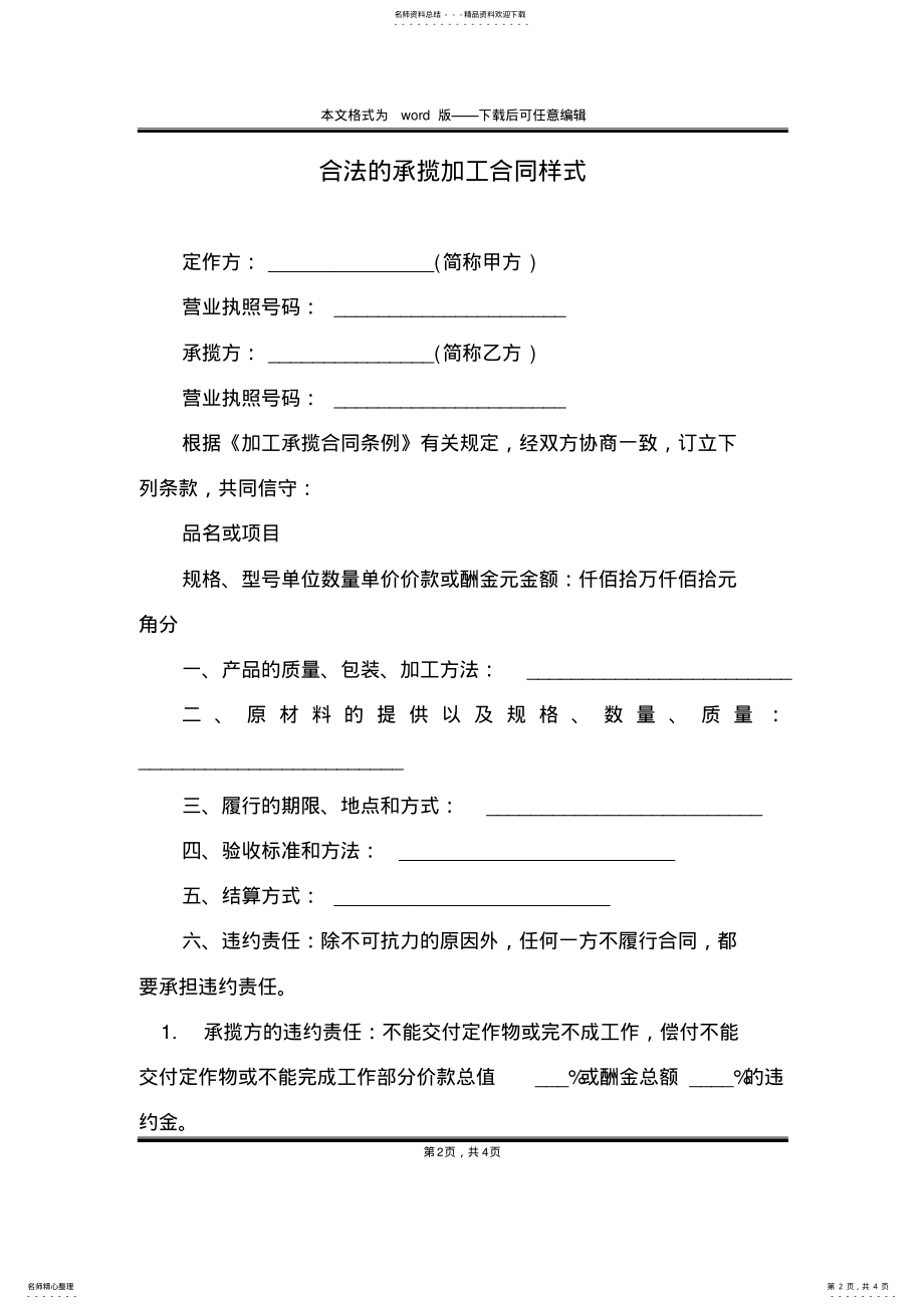 2022年2022年合法的承揽加工合同样式 .pdf_第2页