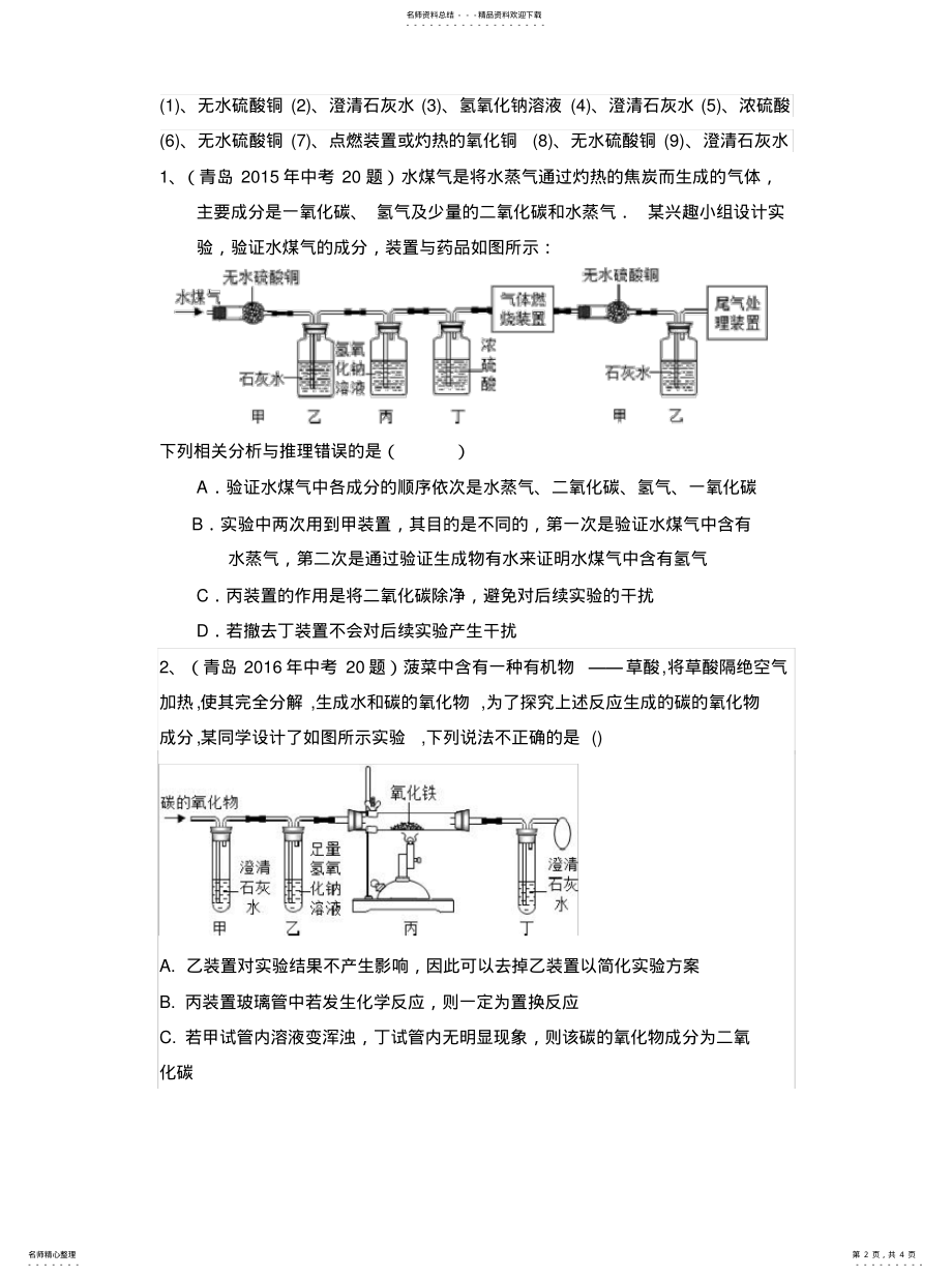 2022年2022年几种常见气体的验证 .pdf_第2页