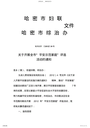 2022年2022年关于开展全市平安家庭示范户的通知 .pdf