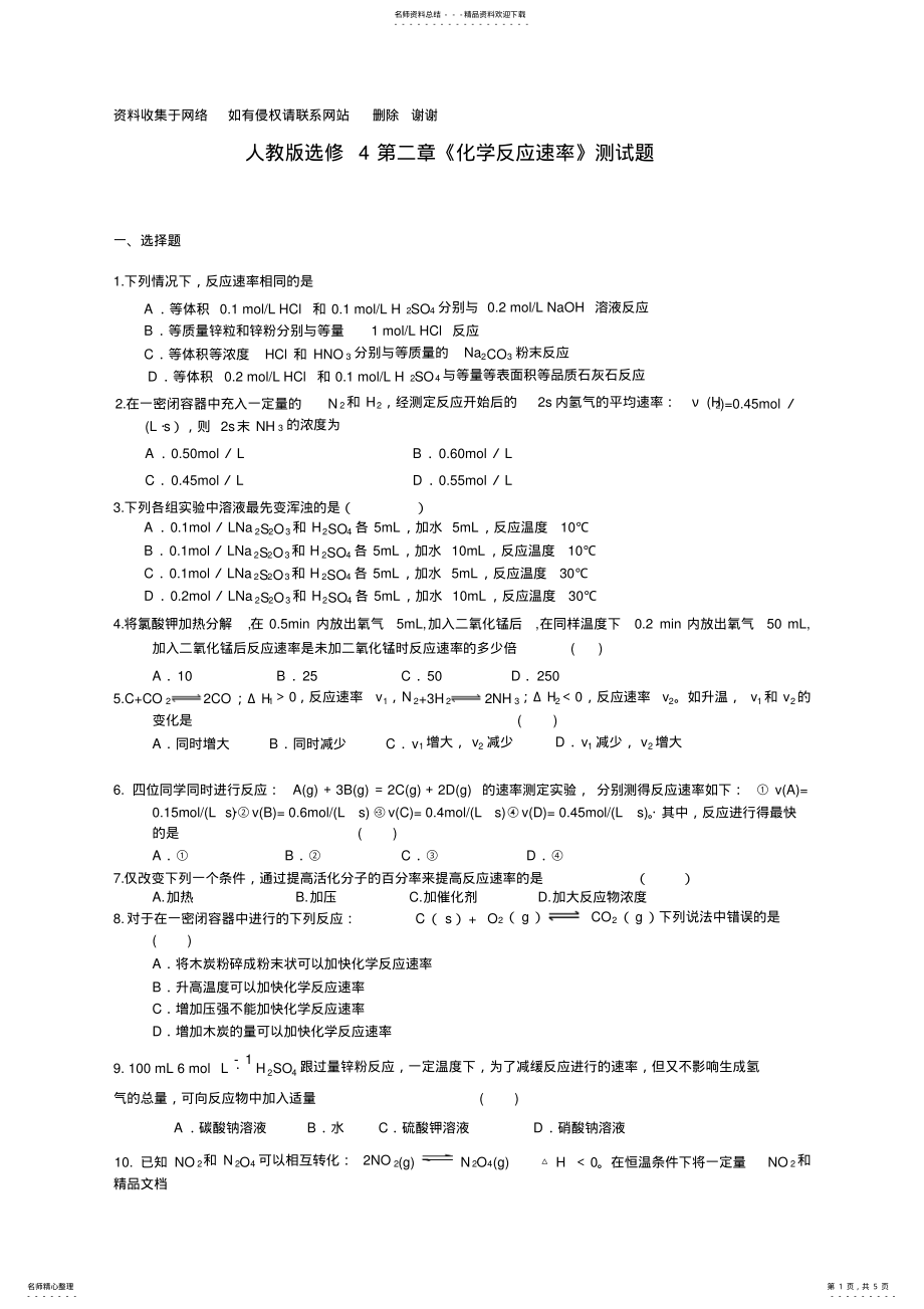 2022年2022年化学选修第二章测试题 .pdf_第1页