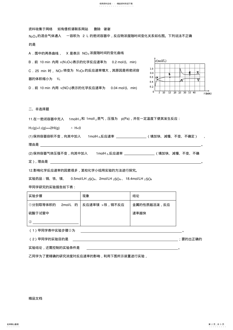 2022年2022年化学选修第二章测试题 .pdf_第2页