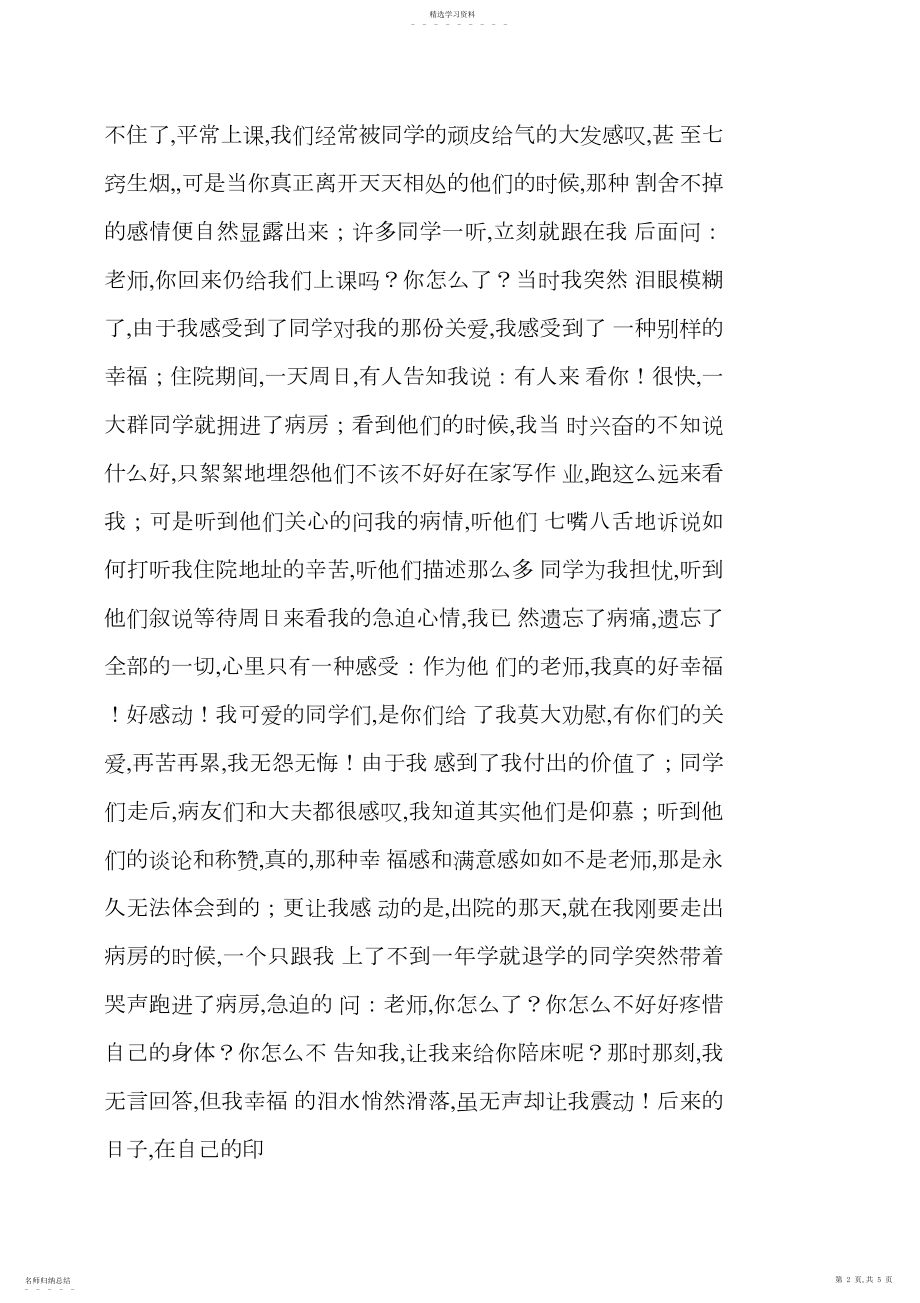 2022年教师工作心得：奉献爱心,收获幸福.docx_第2页