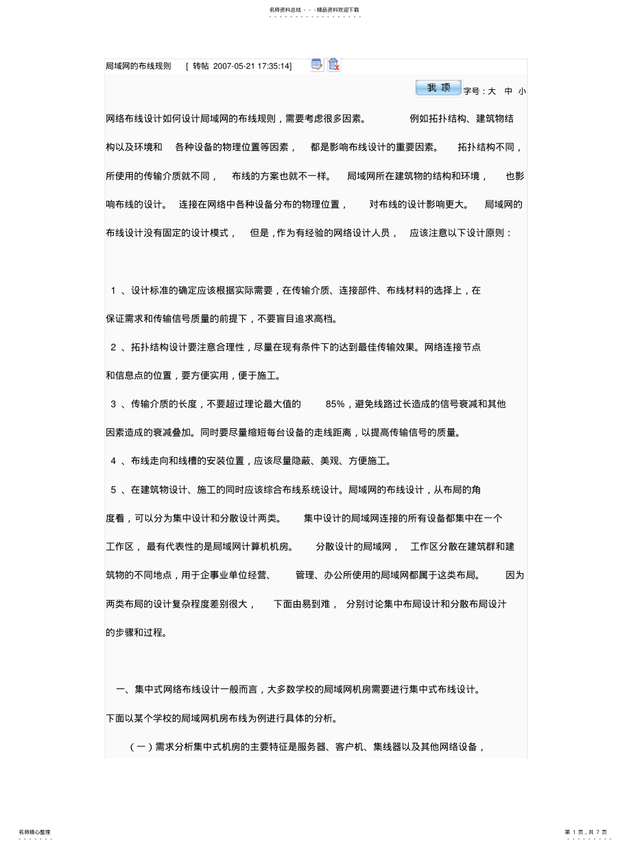 2022年2022年局域网的布线规则 .pdf_第1页