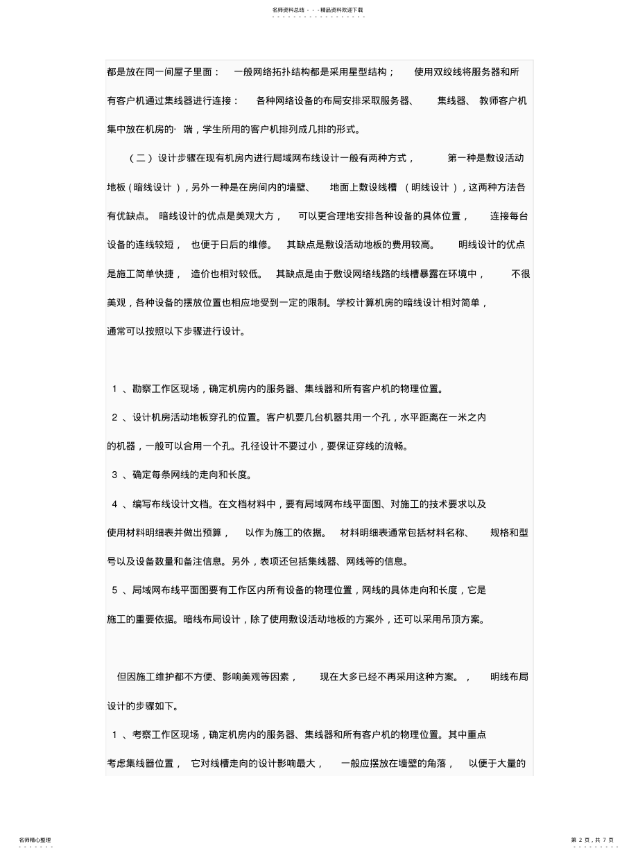 2022年2022年局域网的布线规则 .pdf_第2页