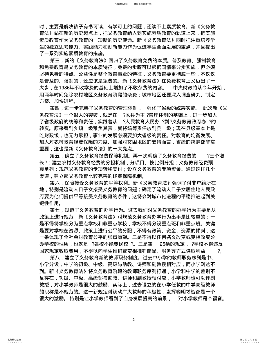 2022年新义务教育法讲稿 .pdf_第2页