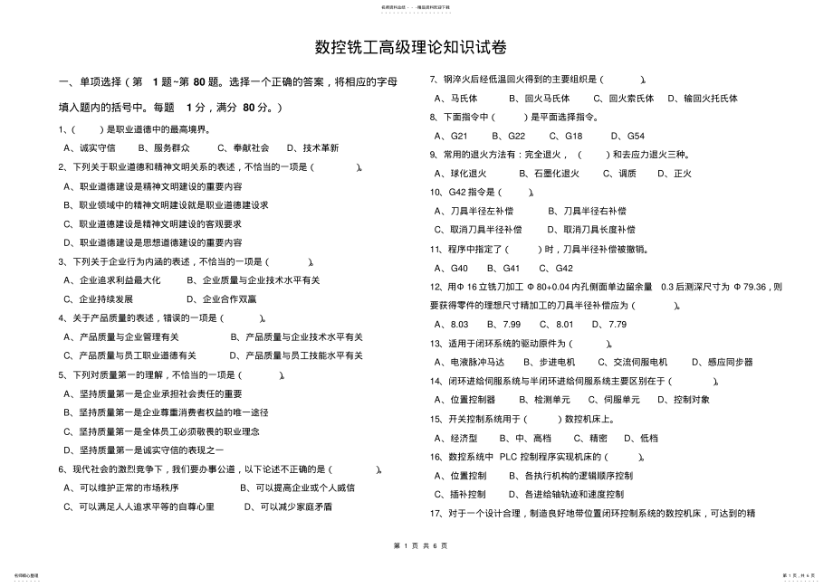 2022年2022年技能鉴定国家题库数控铣工高级理论知识试卷 .pdf_第1页