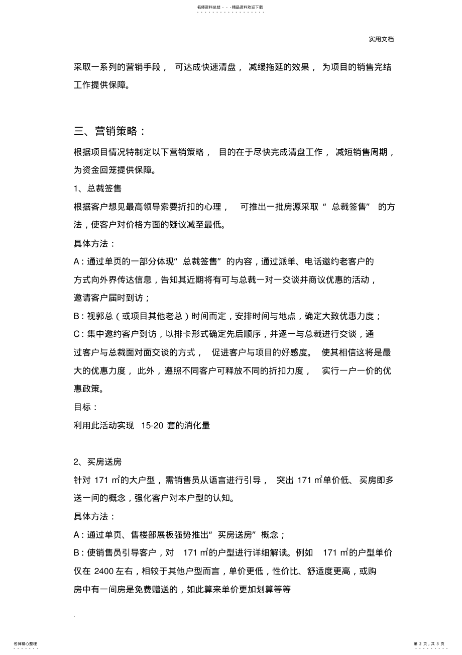 2022年房地产项目销售清盘方案 .pdf_第2页