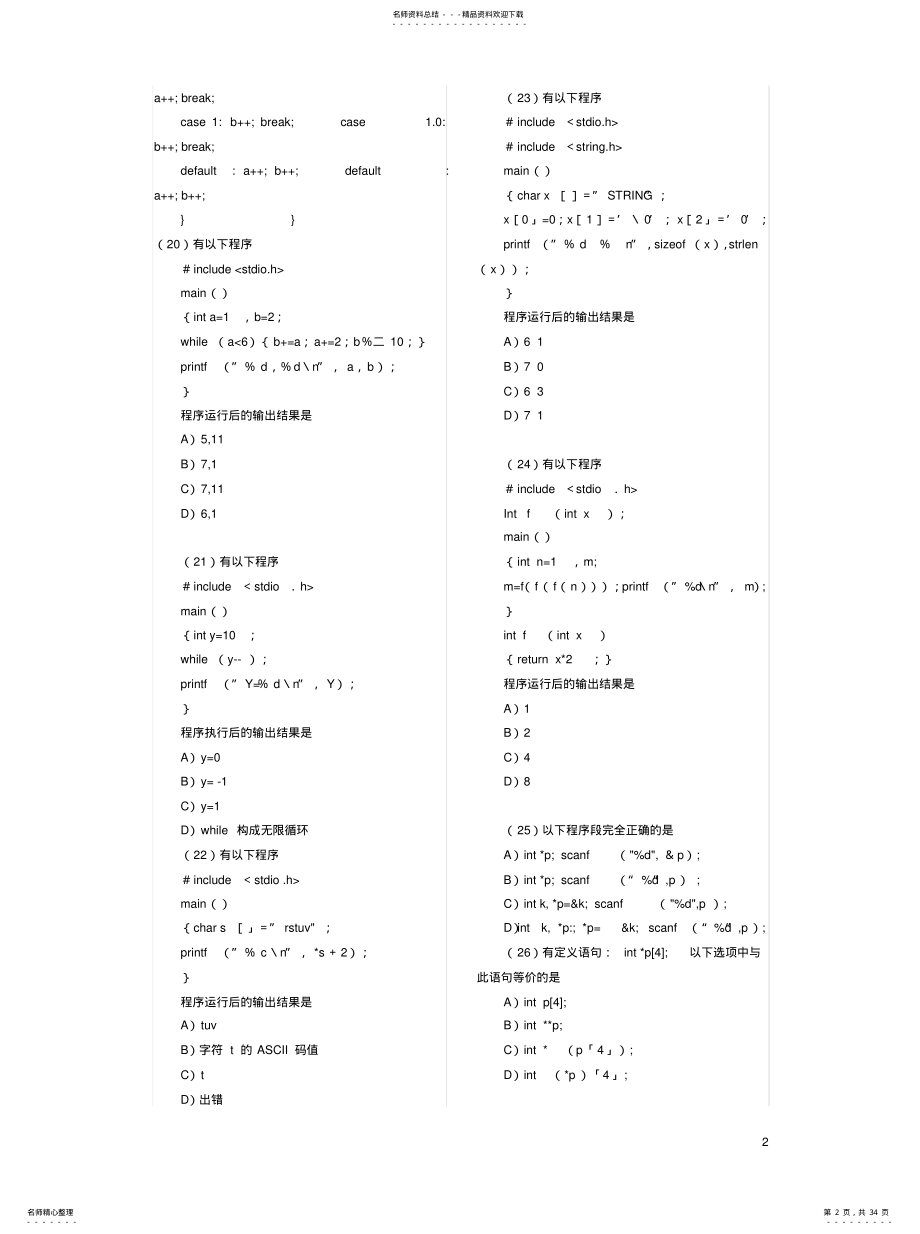 2022年2022年历年计算机二级c语言考试真题以及答案详解 .pdf_第2页