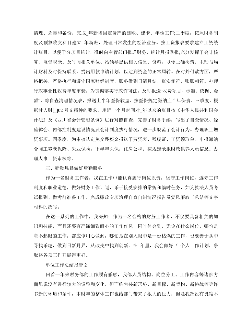 单位工作总结报告.doc_第2页