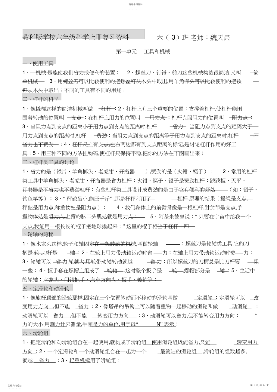 2022年教学参考【魏天肃整理共P页】【有】知识点.docx_第1页