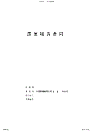 2022年房屋租赁合同 14.pdf