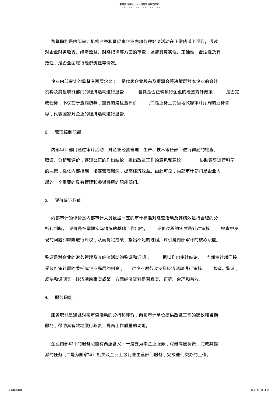 2022年2022年工程审计报告范文 .pdf_第2页