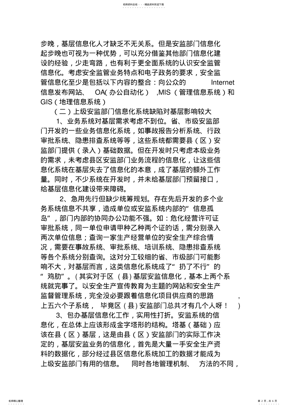 2022年2022年基层信息化建设 .pdf_第2页