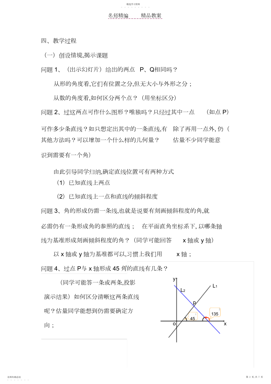 2022年教案直线的倾斜角与斜率.docx_第2页