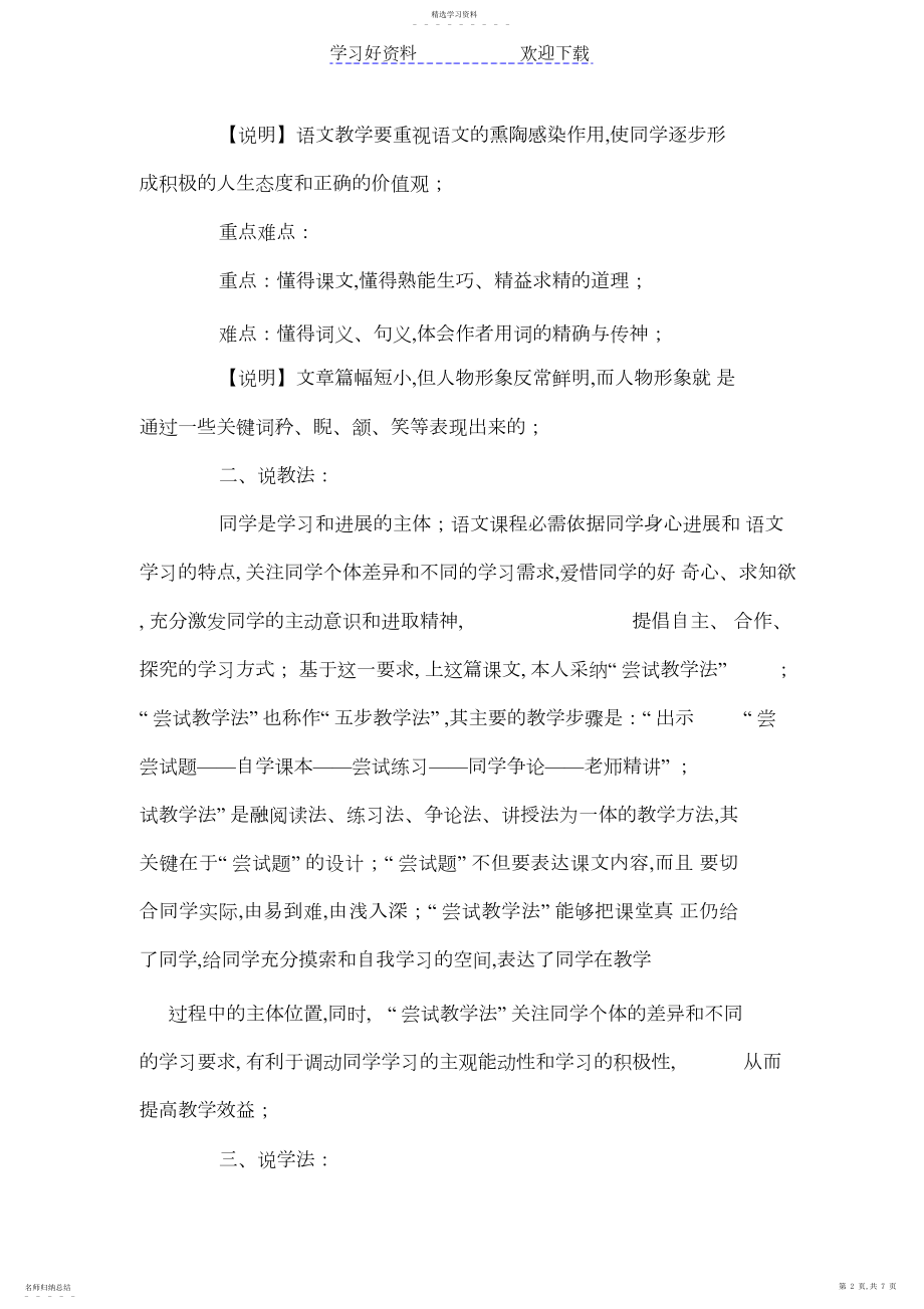 2022年教师资格考试说课初中语文《卖油翁》说课稿.docx_第2页