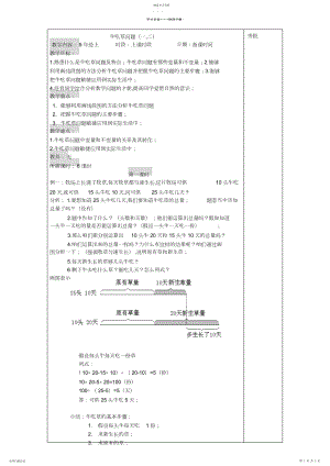 2022年数学教案范例-牛吃草问题.docx