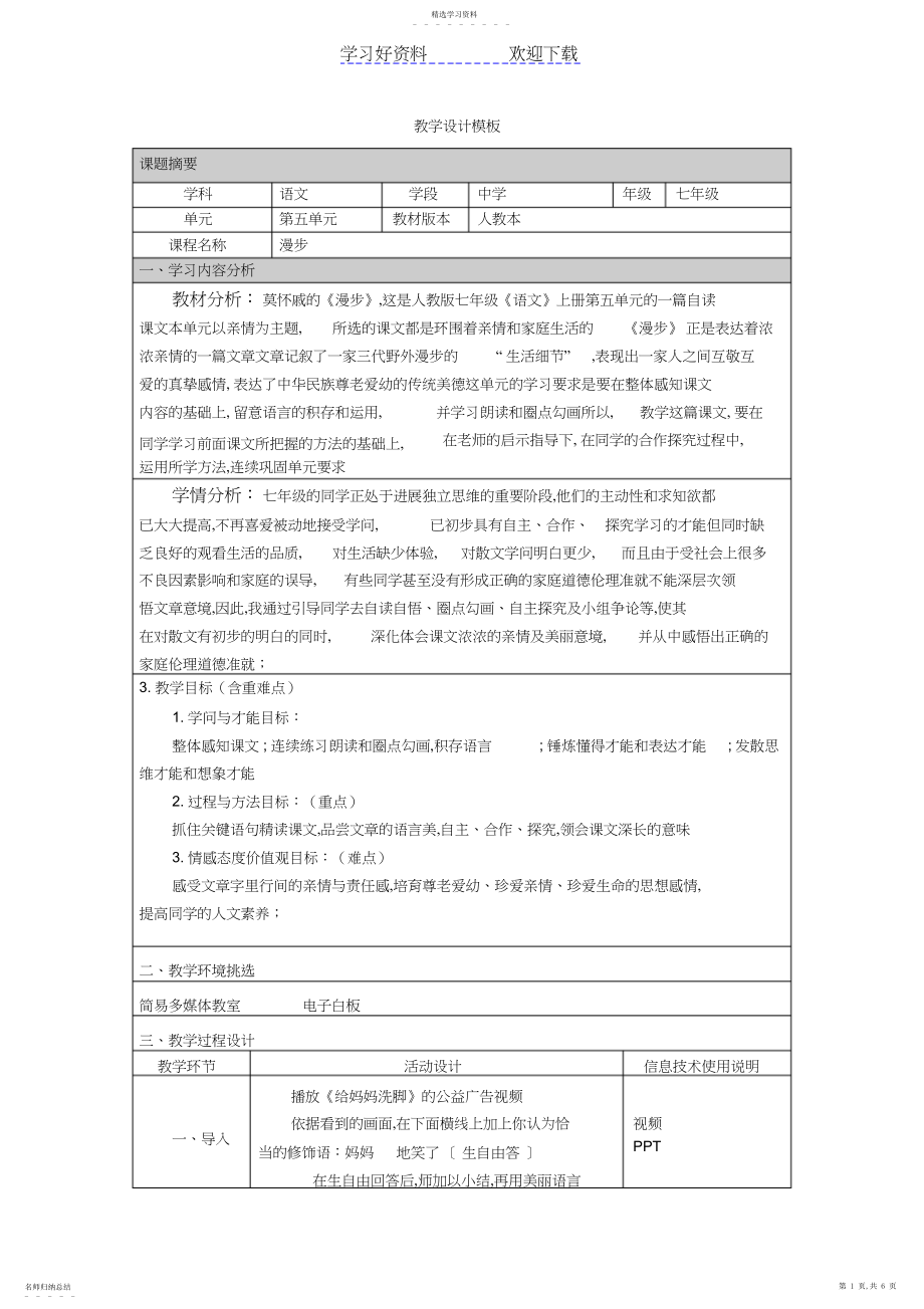 2022年教学设计模板2.docx_第1页