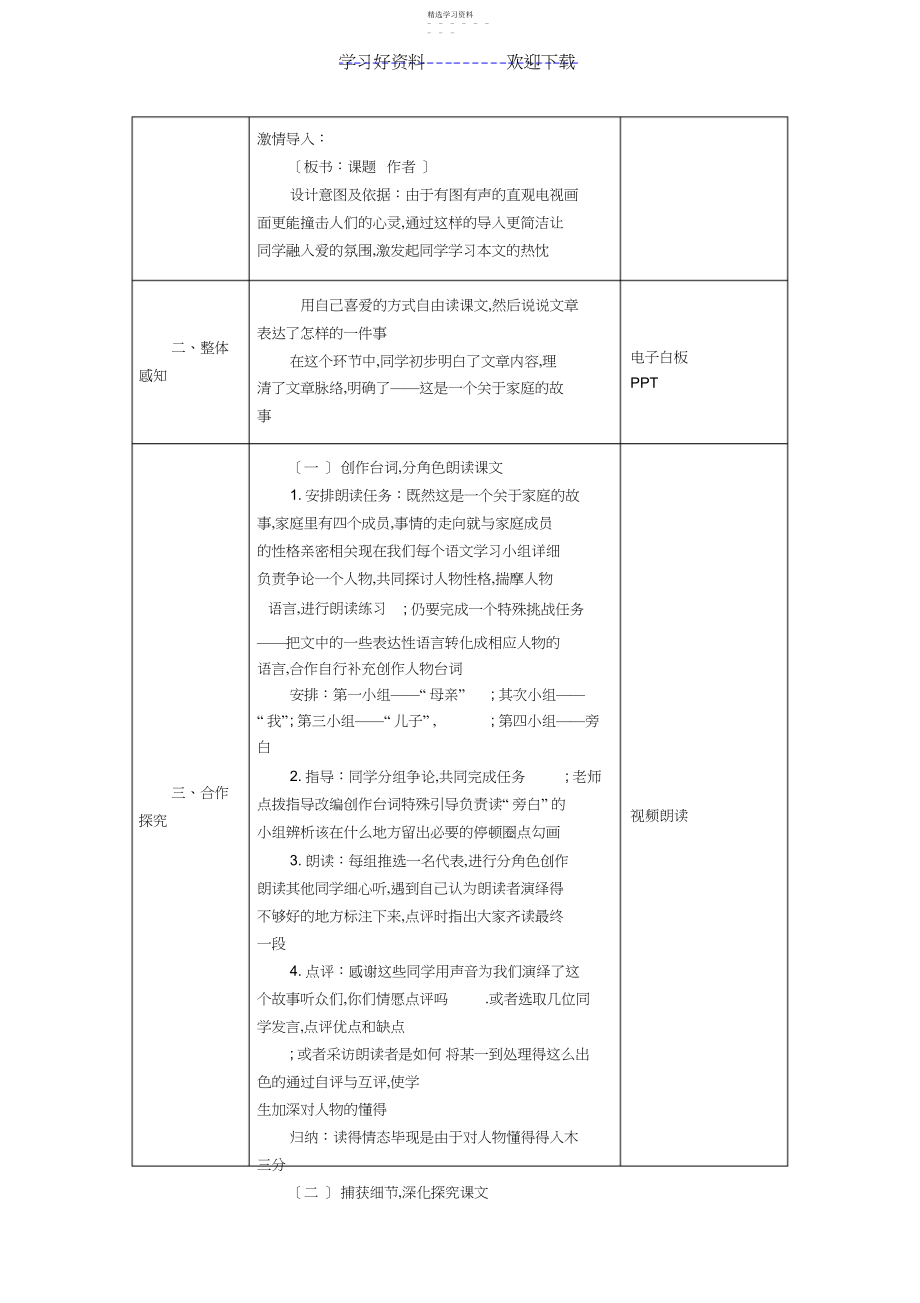 2022年教学设计模板2.docx_第2页