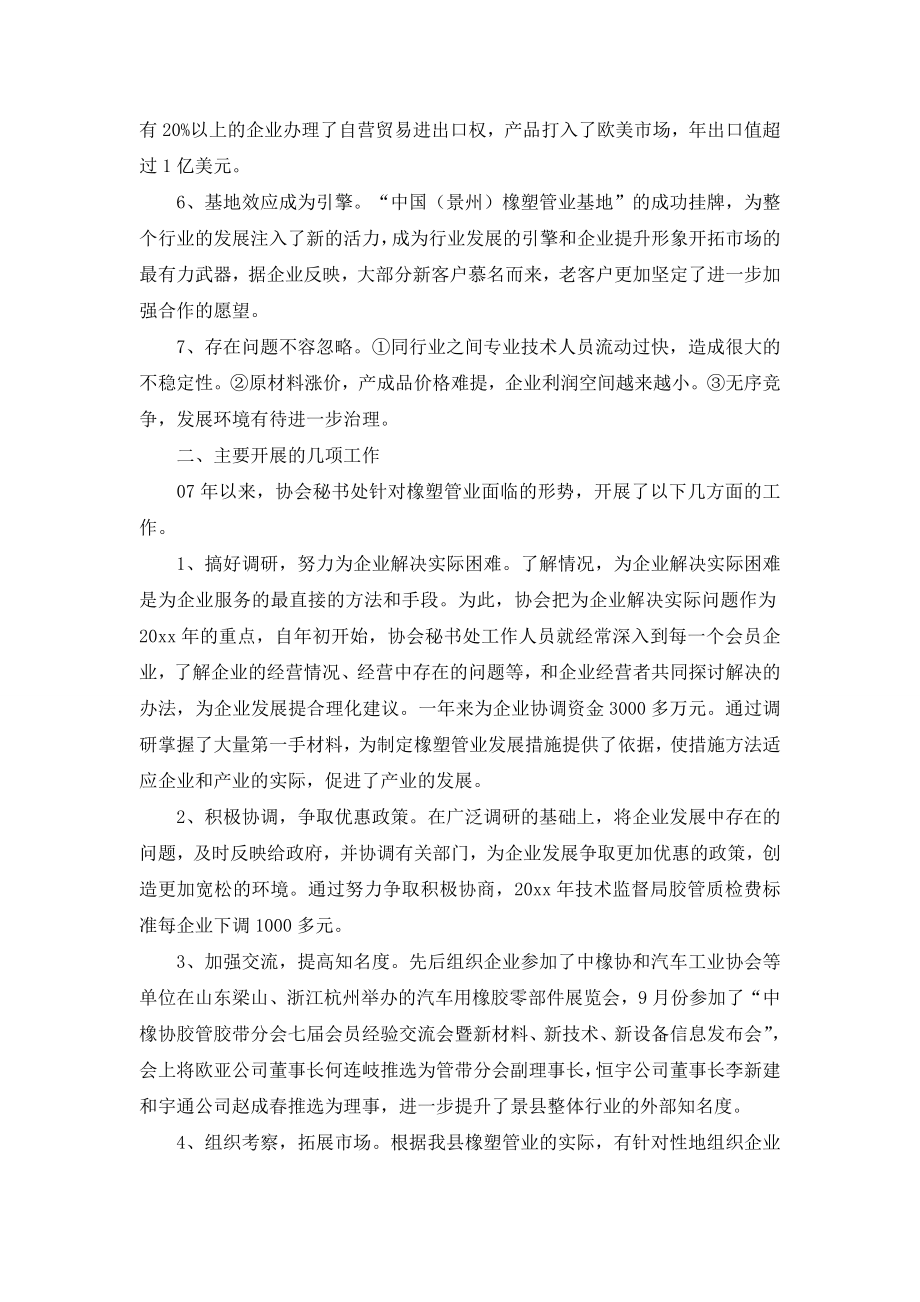 协会年终工作总结.doc_第2页