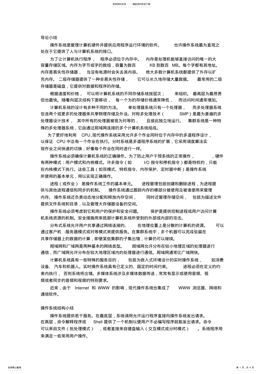 2022年操作系统概念笔记 .pdf_第1页