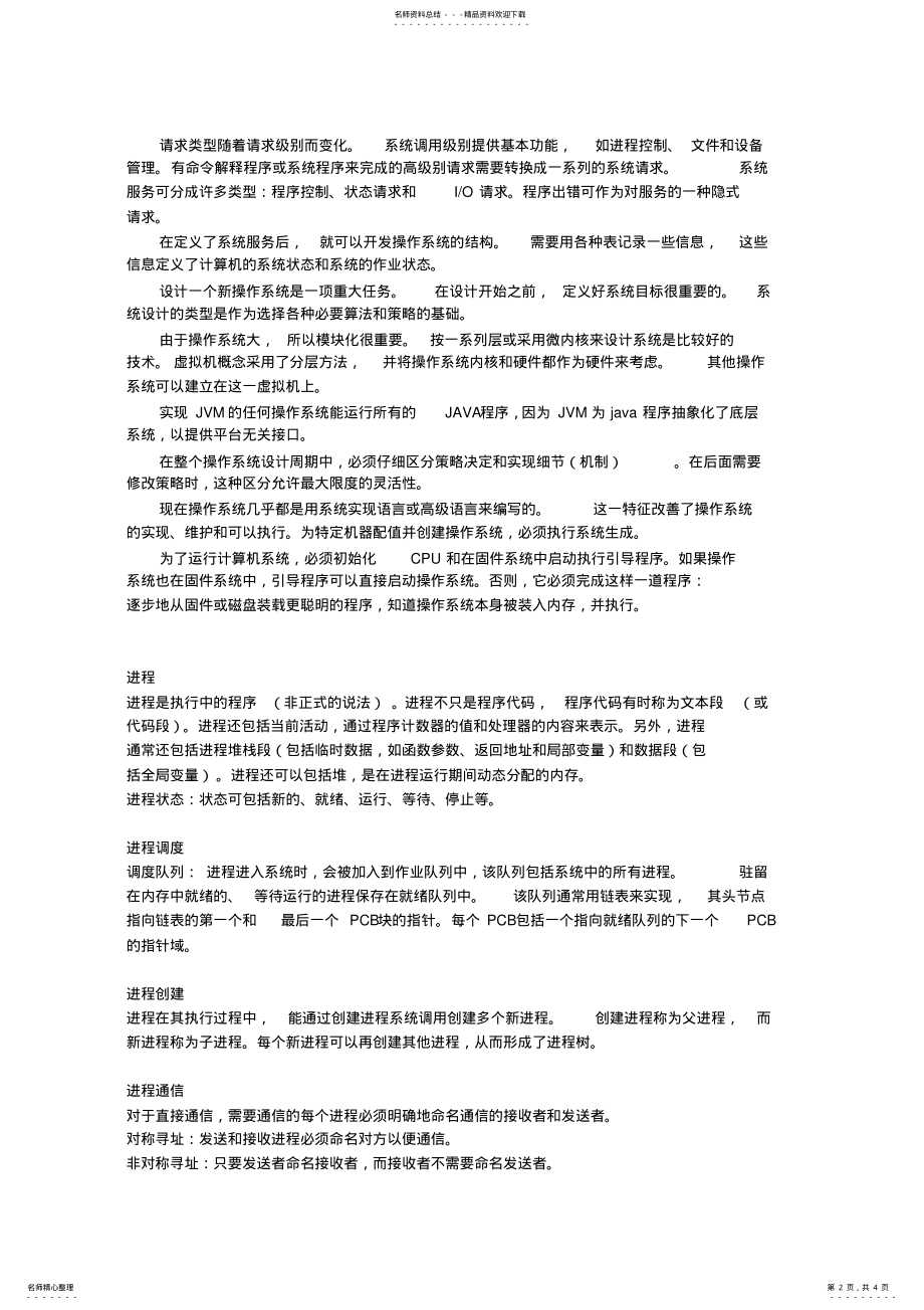 2022年操作系统概念笔记 .pdf_第2页